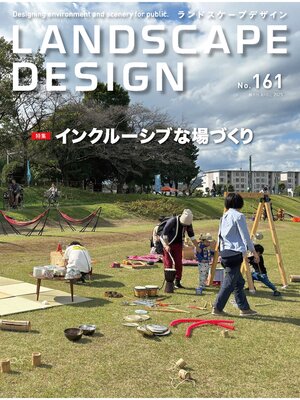 cover image of LANDSCAPE DESIGN: No.161